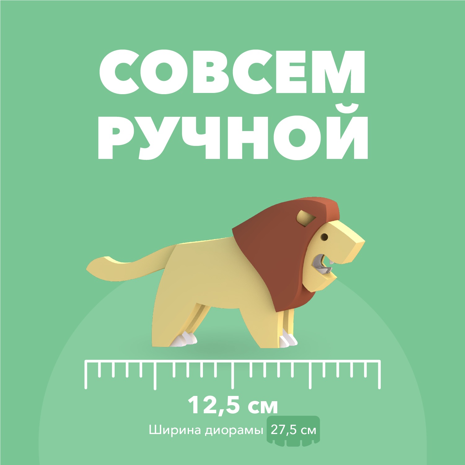 Игровой набор HALFTOYS Лев - фото 8