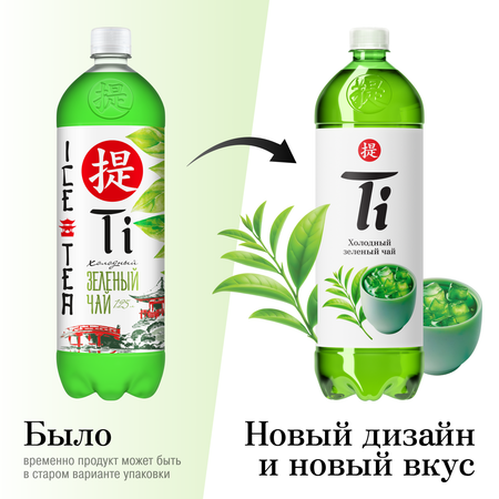 Холодный чай Ti зеленый 1.25 л