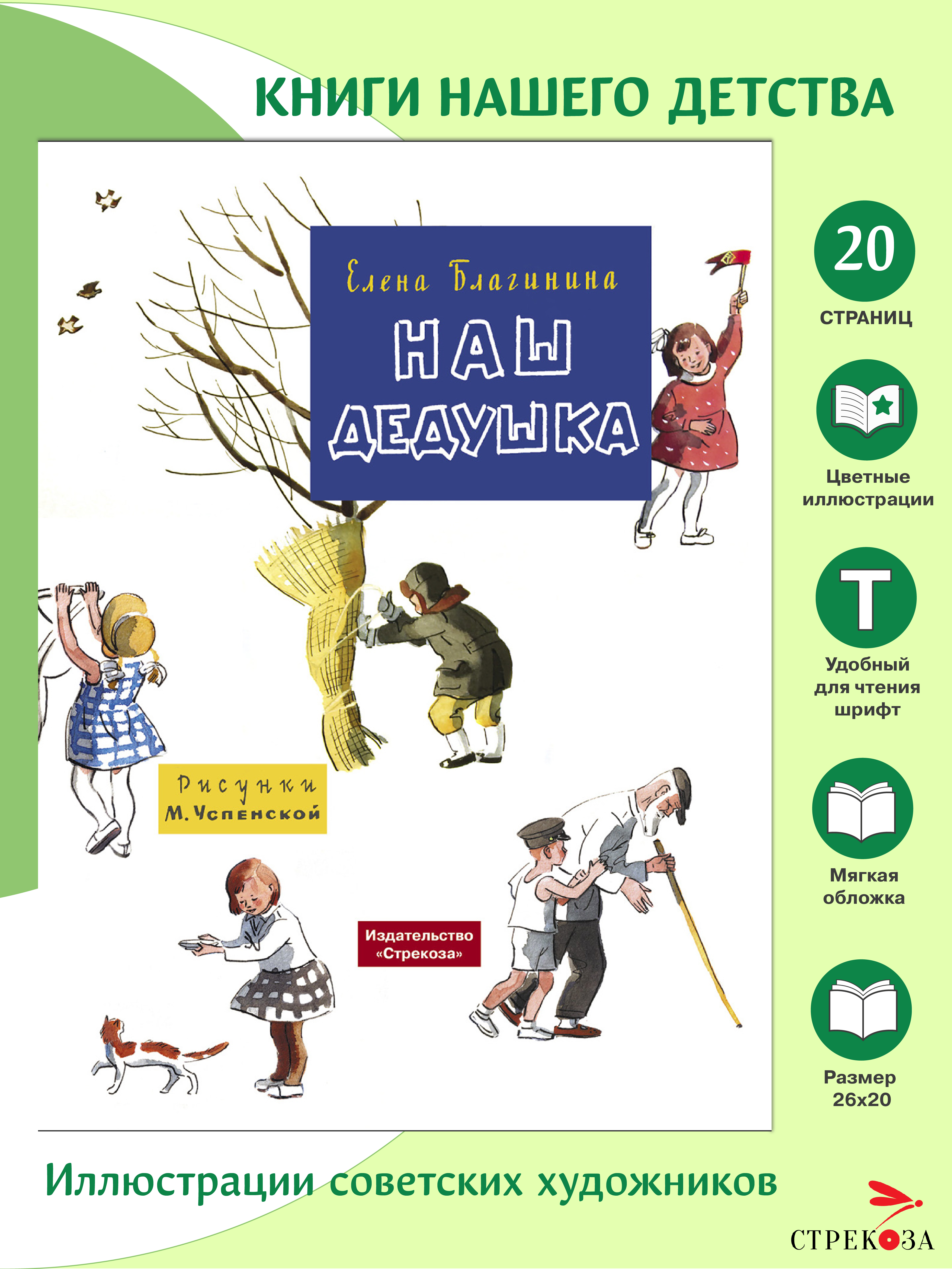 Книга СТРЕКОЗА Стихи - фото 1