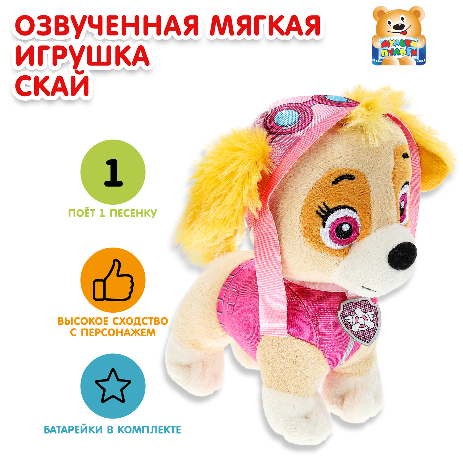Игрушка мягкая Мульти Пульти Щенячий патруль Скай 20 см - фото 1