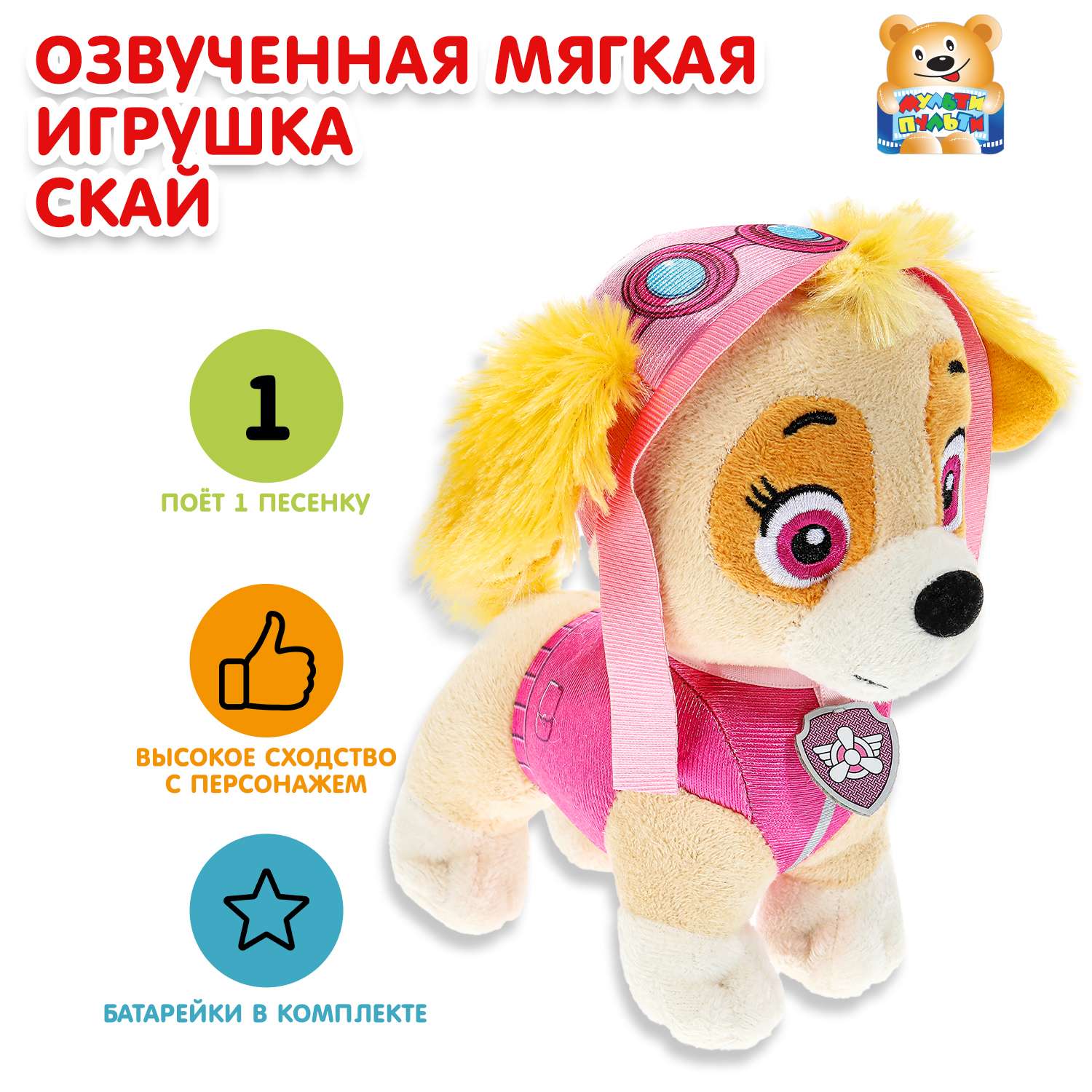 Игрушка мягкая Мульти Пульти Щенячий патруль Скай 20 см - фото 1