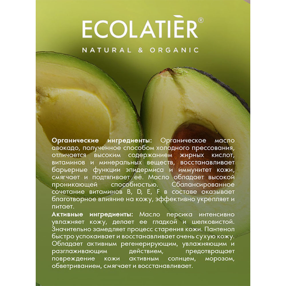 Крем Ecolatier - фото 5