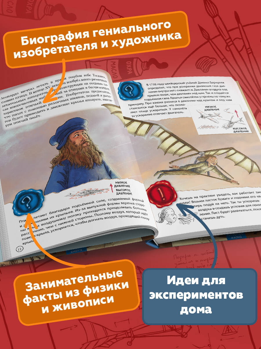 Книга Эксмо Великие умы Леонардо да Винчи - фото 3