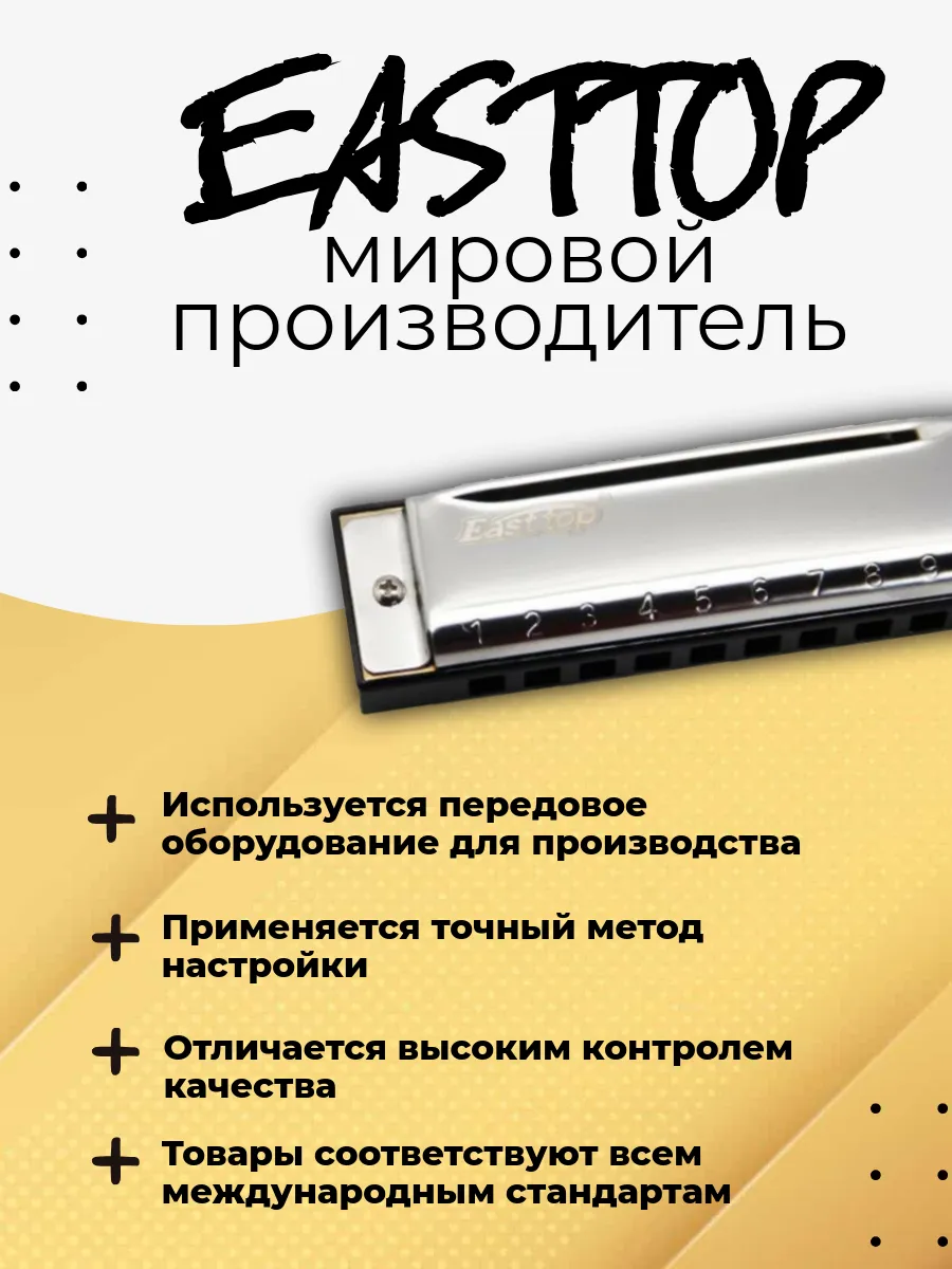 Игрушка музыкальная EASTTOP губная гармошка - фото 6