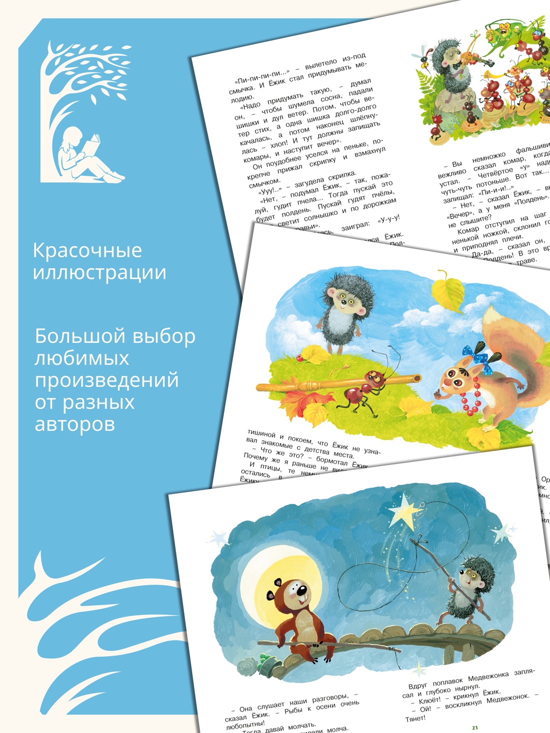 Книга Махаон КласЛит Козлов С Ёжик в тумане - фото 5