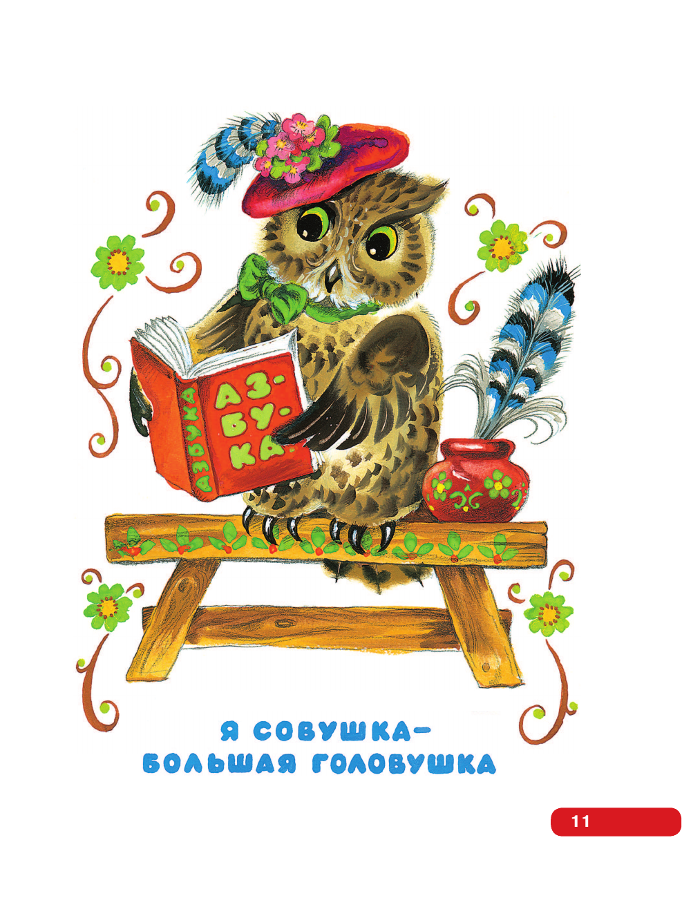 Книга АСТ Лучшие песенки, скороговорки, считалки для развития речи. От года до 3-х лет - фото 25