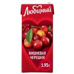 Напиток сокосодержащий Любимый яблоко-вишня-черешня осветленный 1.93л