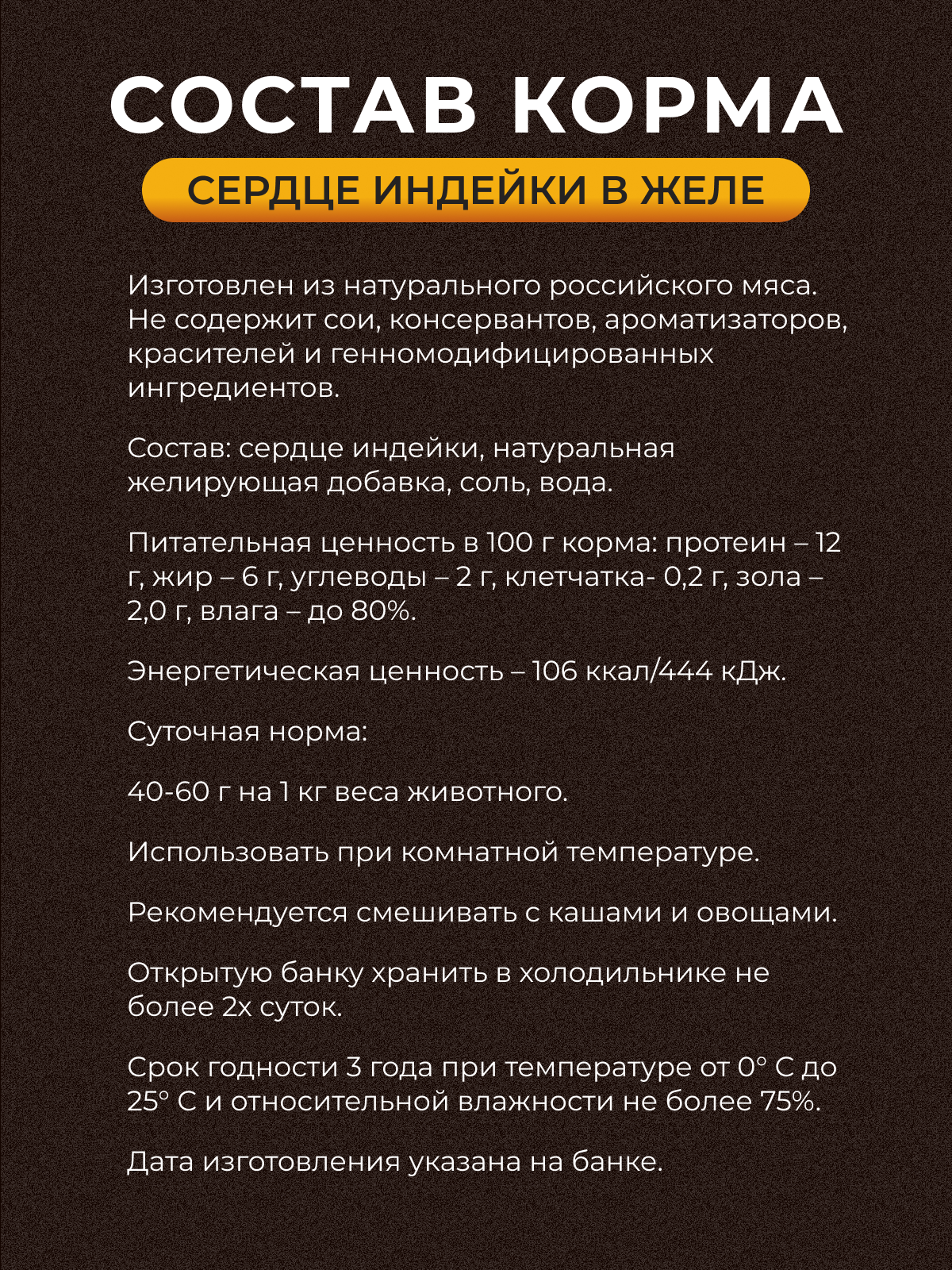 Влажные лакомства для собак Натуральная формула Сердце индейки в желе 10 шт х 300 гр - фото 3