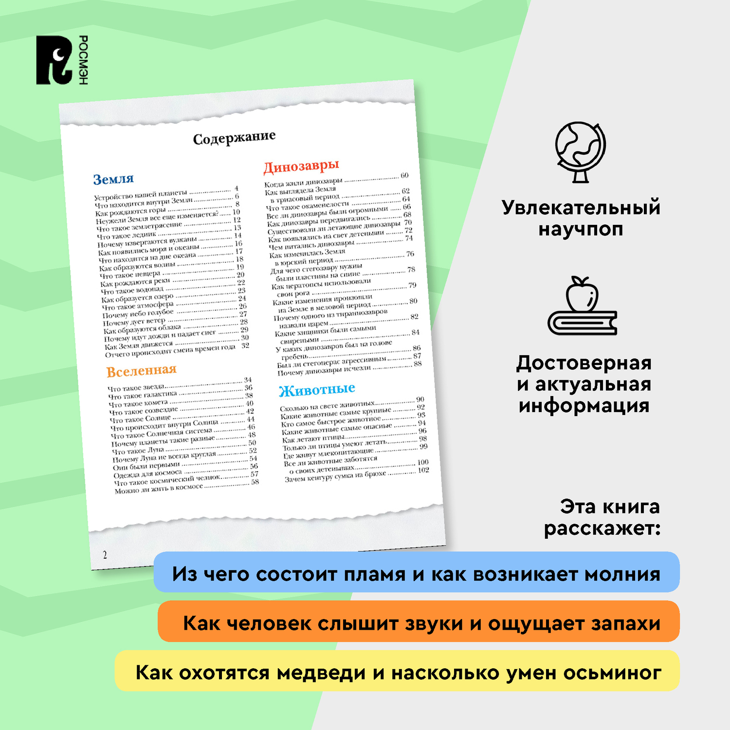 Книга Росмэн Большая энциклопедия школьника Книга вопросов и ответов - фото 3