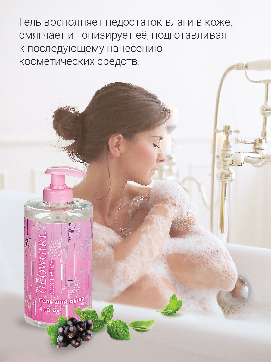 Гель Glowgirl 420 мл - фото 4