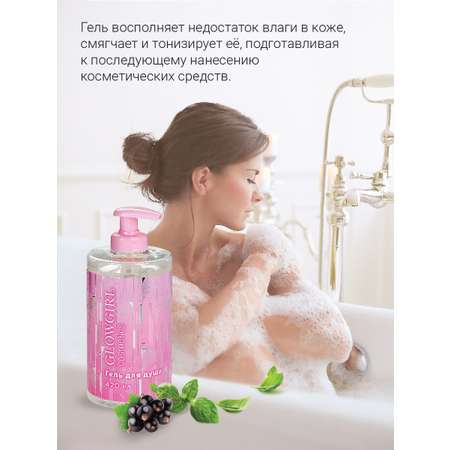 Гель Glowgirl 420 мл