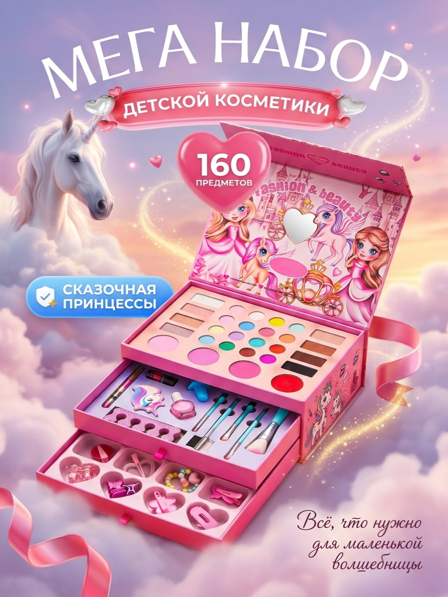 Набор детской косметики для девочек ТОТОША Единорог 160 предметов - фото 1