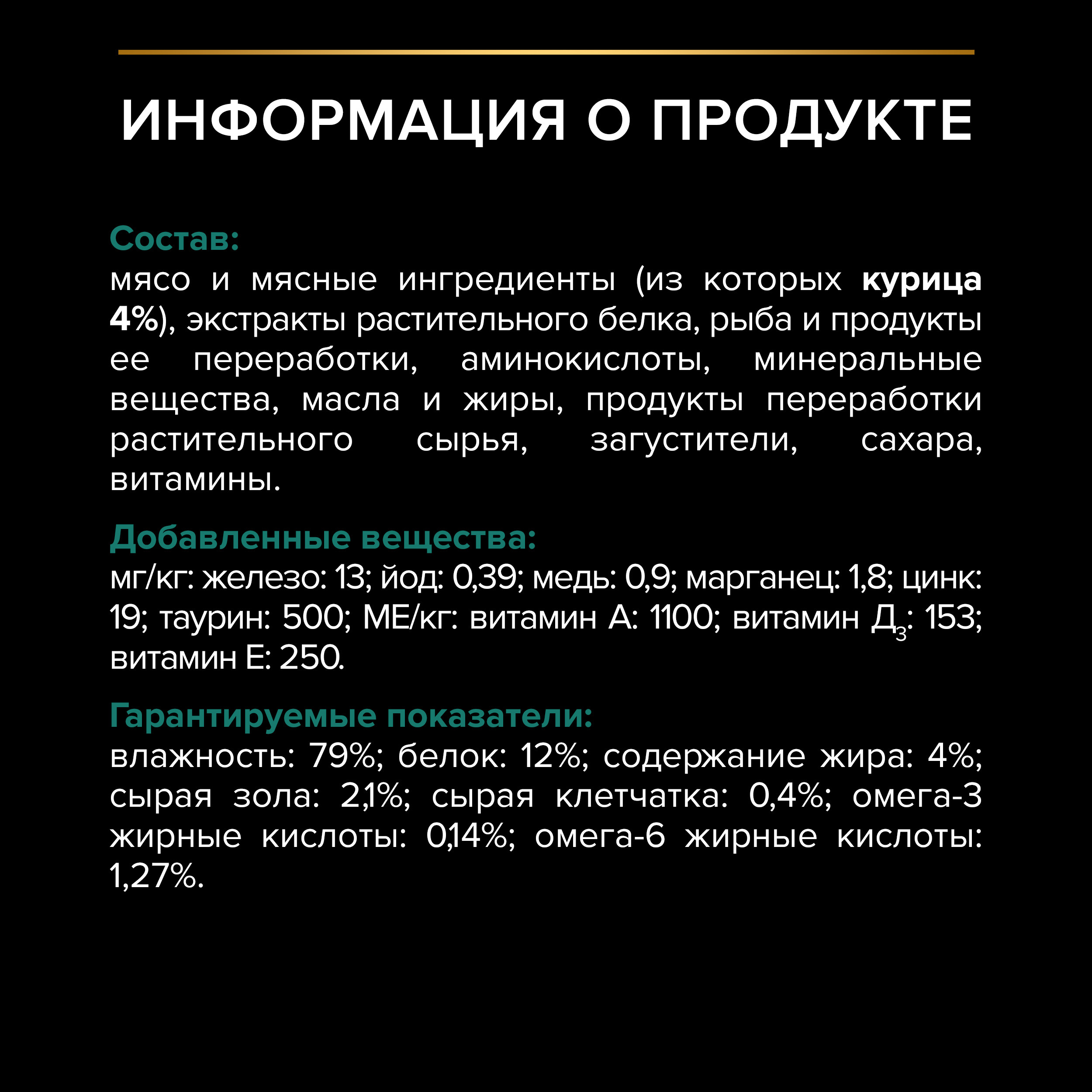 Корм для кошек PRO PLAN 85г курица в соусе пауч - фото 4