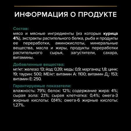 Корм для кошек PRO PLAN 85г курица в соусе пауч