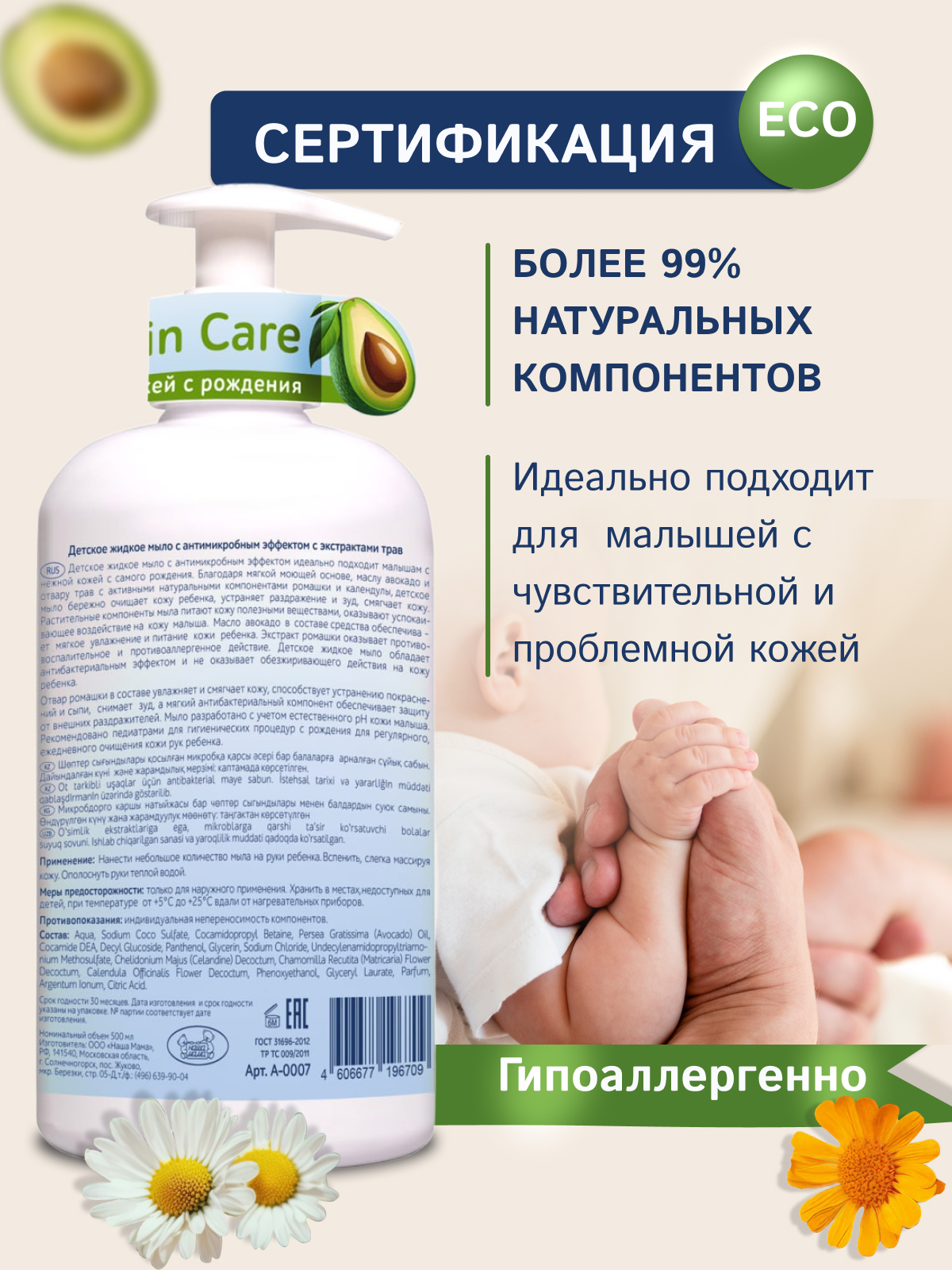 Мыло детское Наша Мама Organic Line 500 мл 1 шт. - фото 2