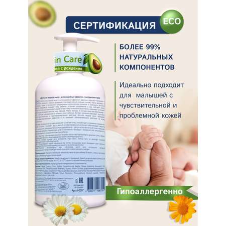 Мыло детское Наша Мама Organic Line 500 мл 1 шт.