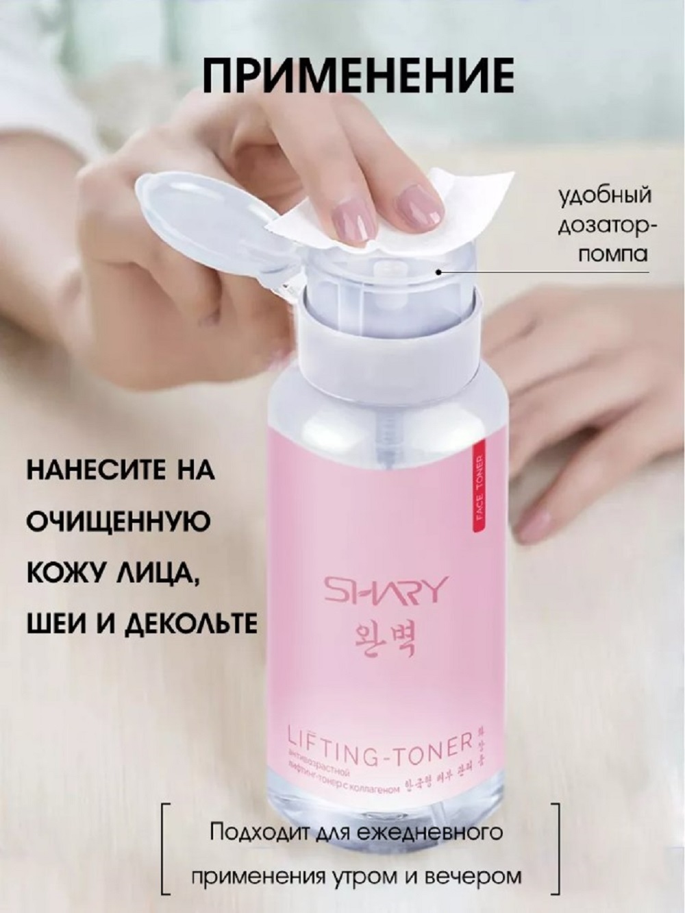 Тоник SHARY Perfect Skin лифтинг-тонер 290 мл - фото 6