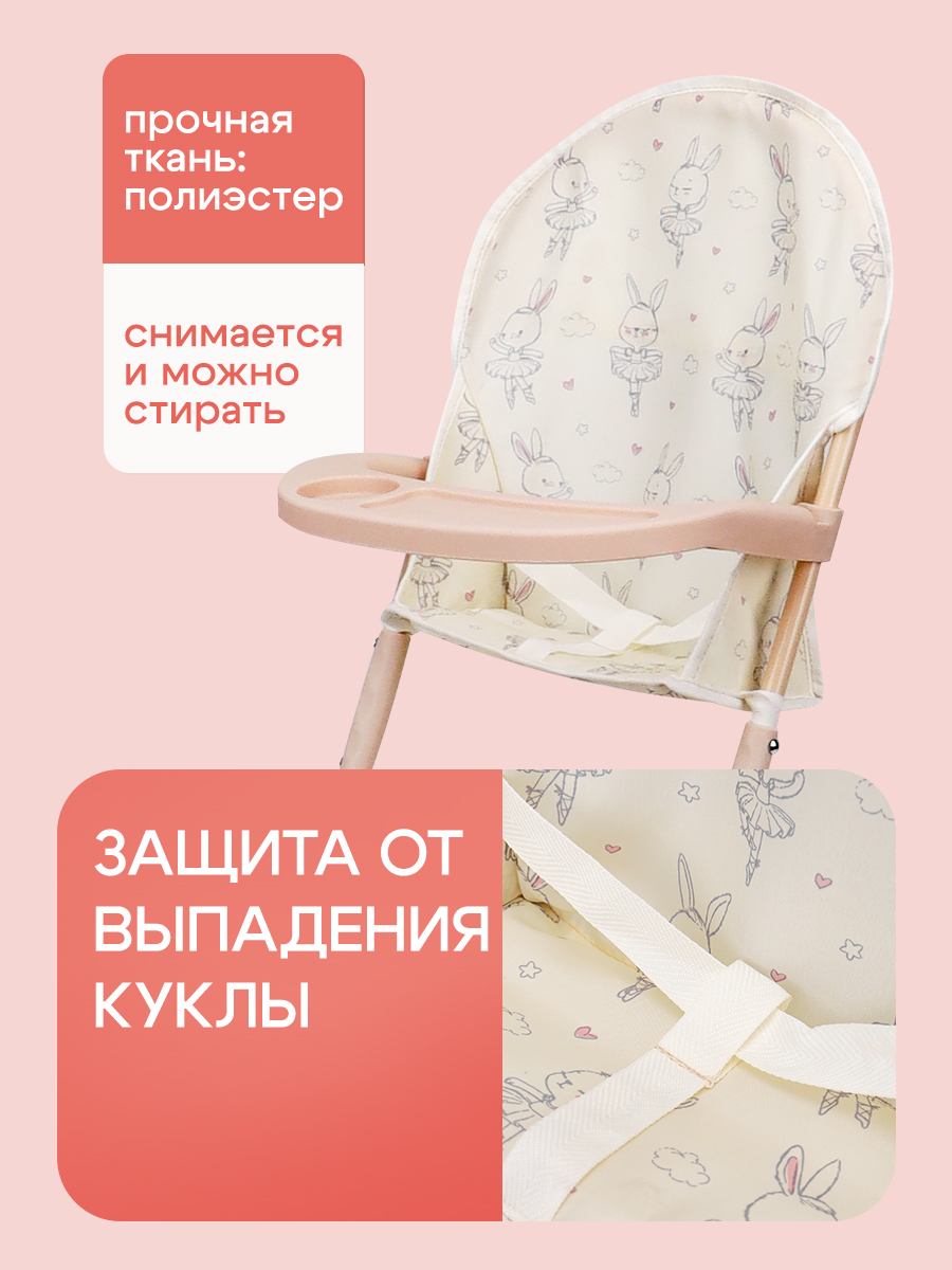 Аксессуар для кукол MELOBO стульчик для кормления 9630-NF - фото 5