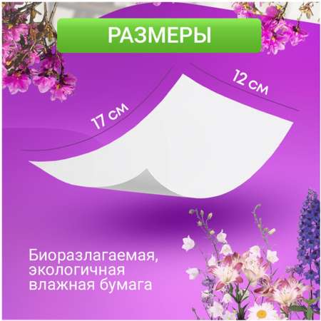Влажные салфетки FRESHLAND 4 упак. 80 шт.