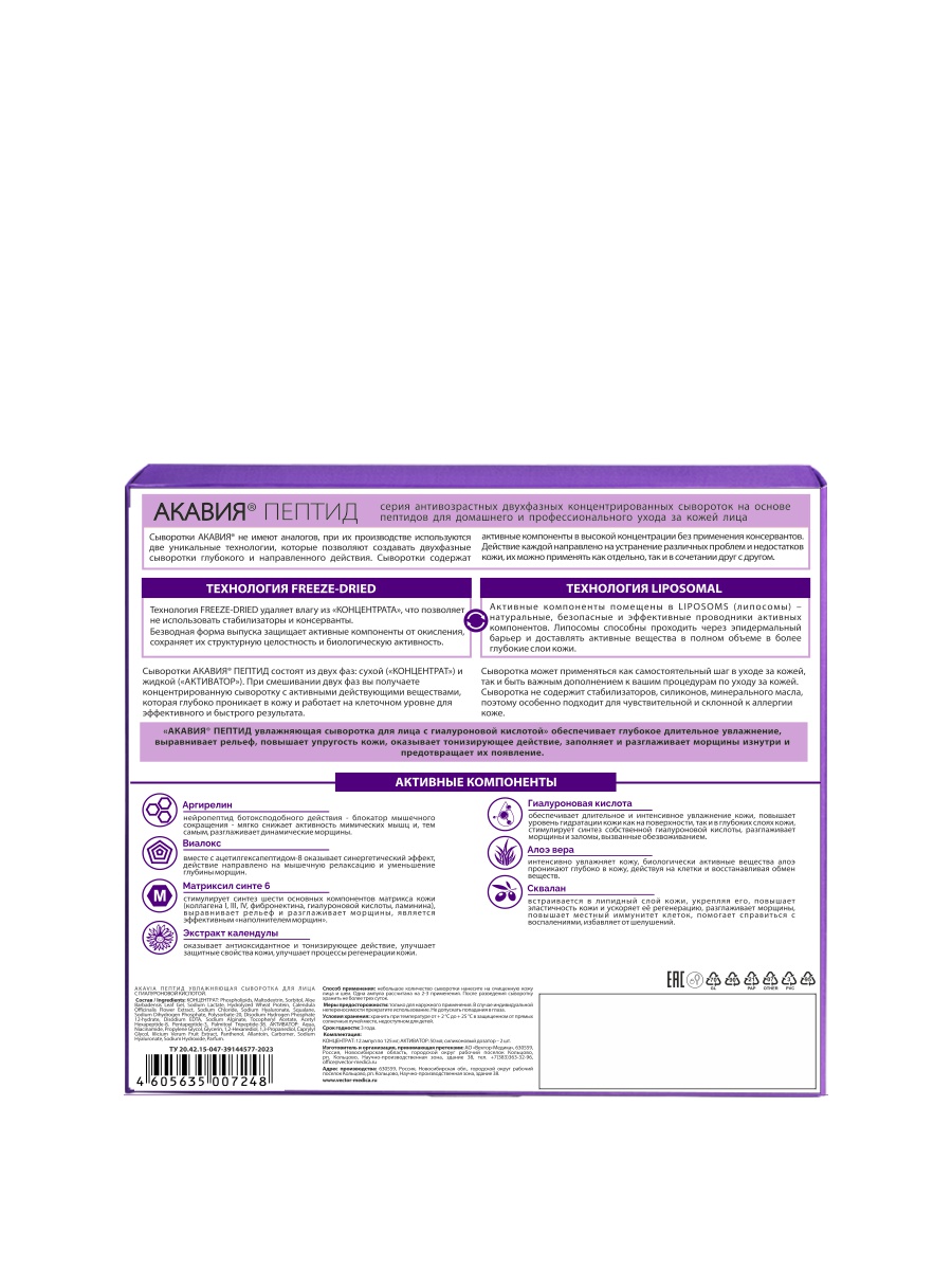 Сыворотка АКАВИЯ - фото 14