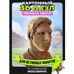 Пазл QBRIX Лионель Месси 3D