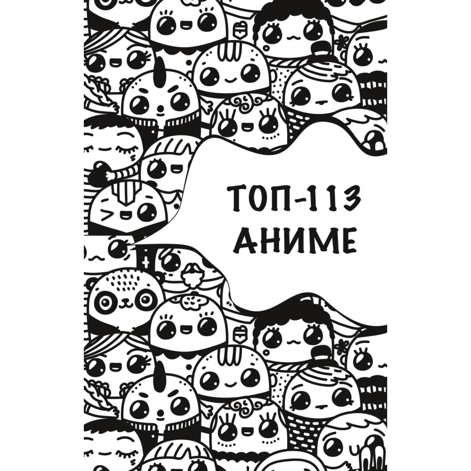 Блокнот настоящего отаку Anime Challenge от Reanimedia Оформление от hemomolin - фото 2