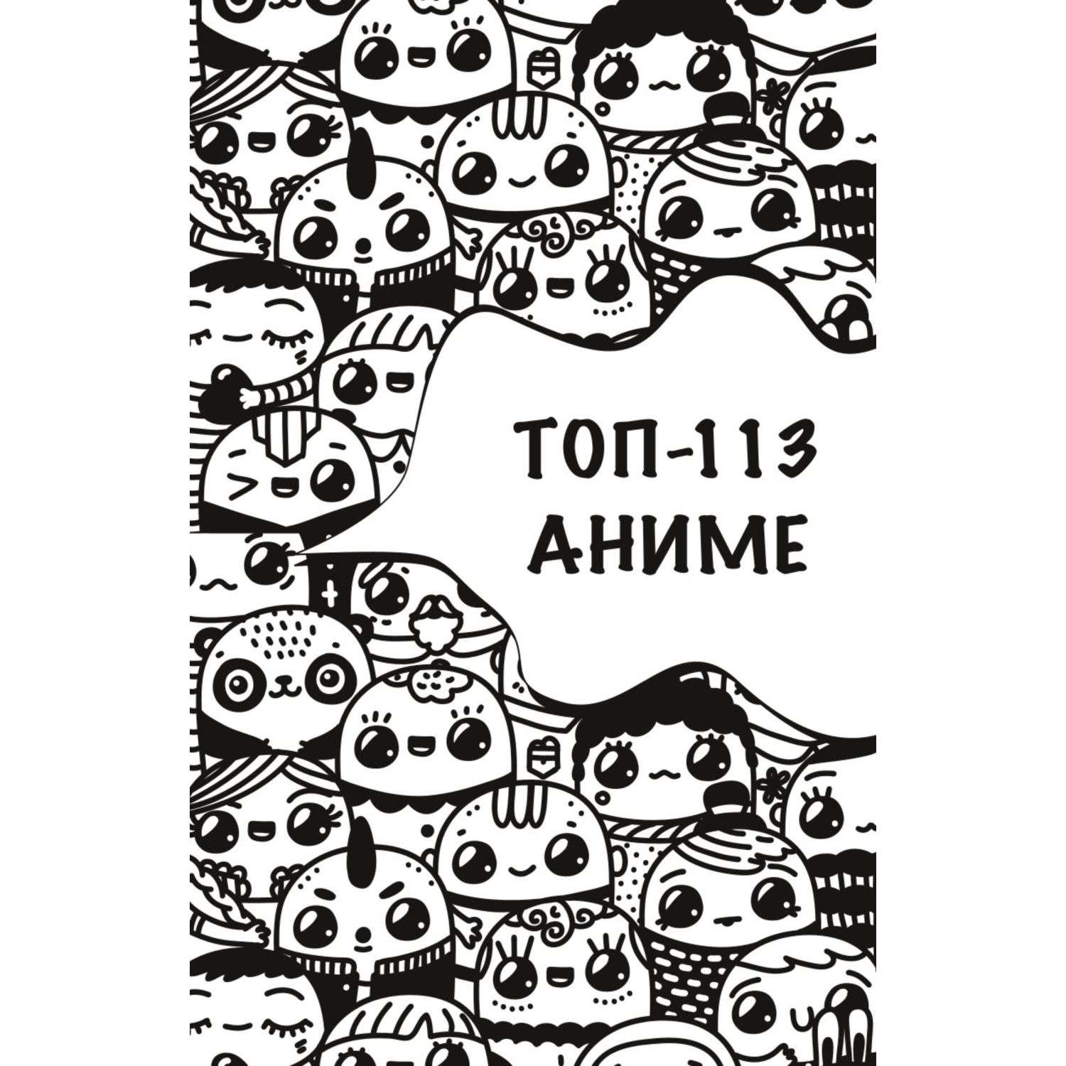 Блокнот настоящего отаку Anime Challenge от Reanimedia Оформление от hemomolin - фото 2