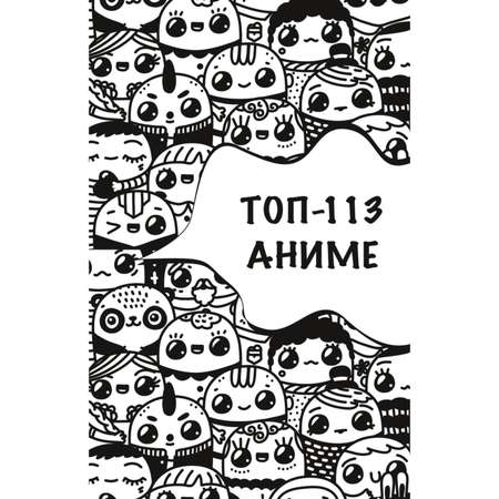 Блокнот настоящего отаку Anime Challenge от Reanimedia Оформление от hemomolin