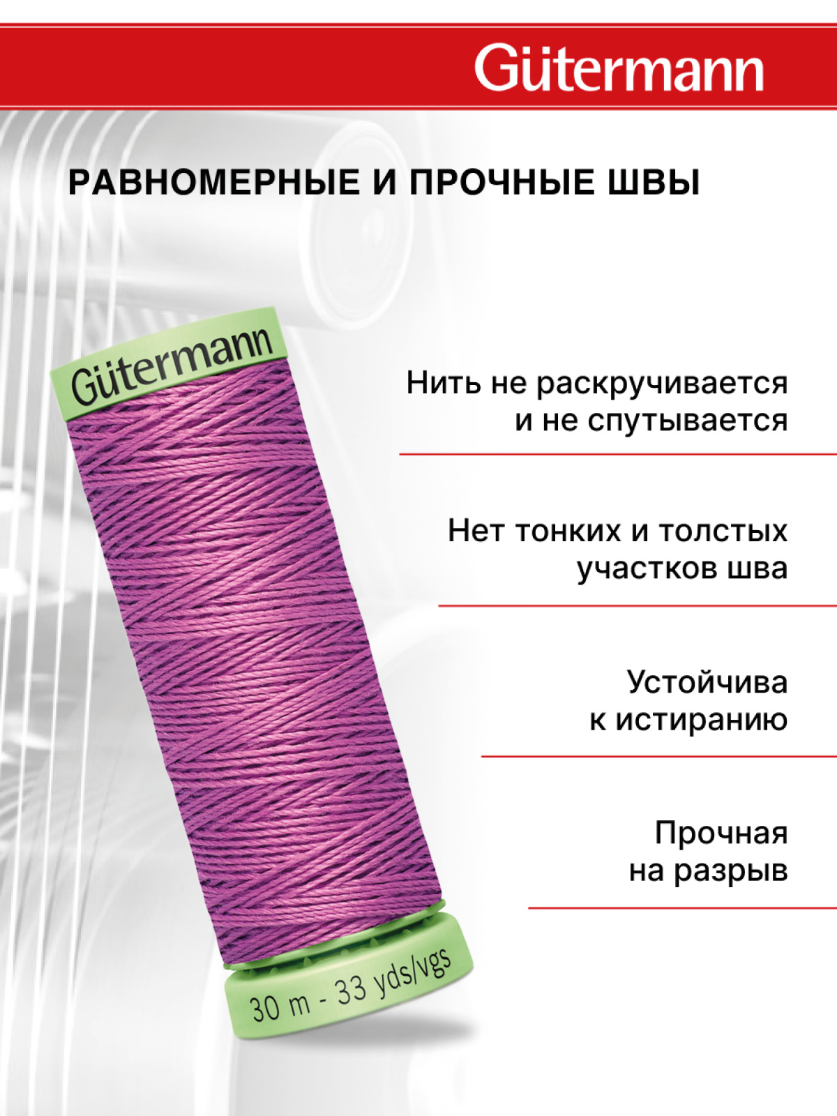 Нитки для шитья и отстрочки Top Stitch Guttermann 30/30м цвет 716 - фото 3