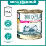 Корм влажный для кошек Зоогурман 250 гр перепелка с кроликом для стерилизованных котов и кошек