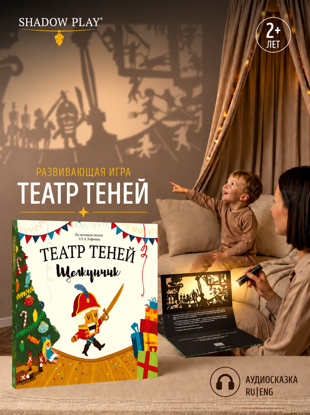 Настольная игра Театр теней/SHADOW PLAY Игра детская сказка Щелкунчик - фото 1