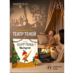 Настольная игра Театр теней/SHADOW PLAY Игра детская сказка Щелкунчик