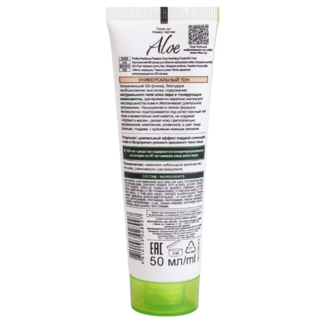 Крем Витэкс ВВ Aloe 50 мл - фото 2