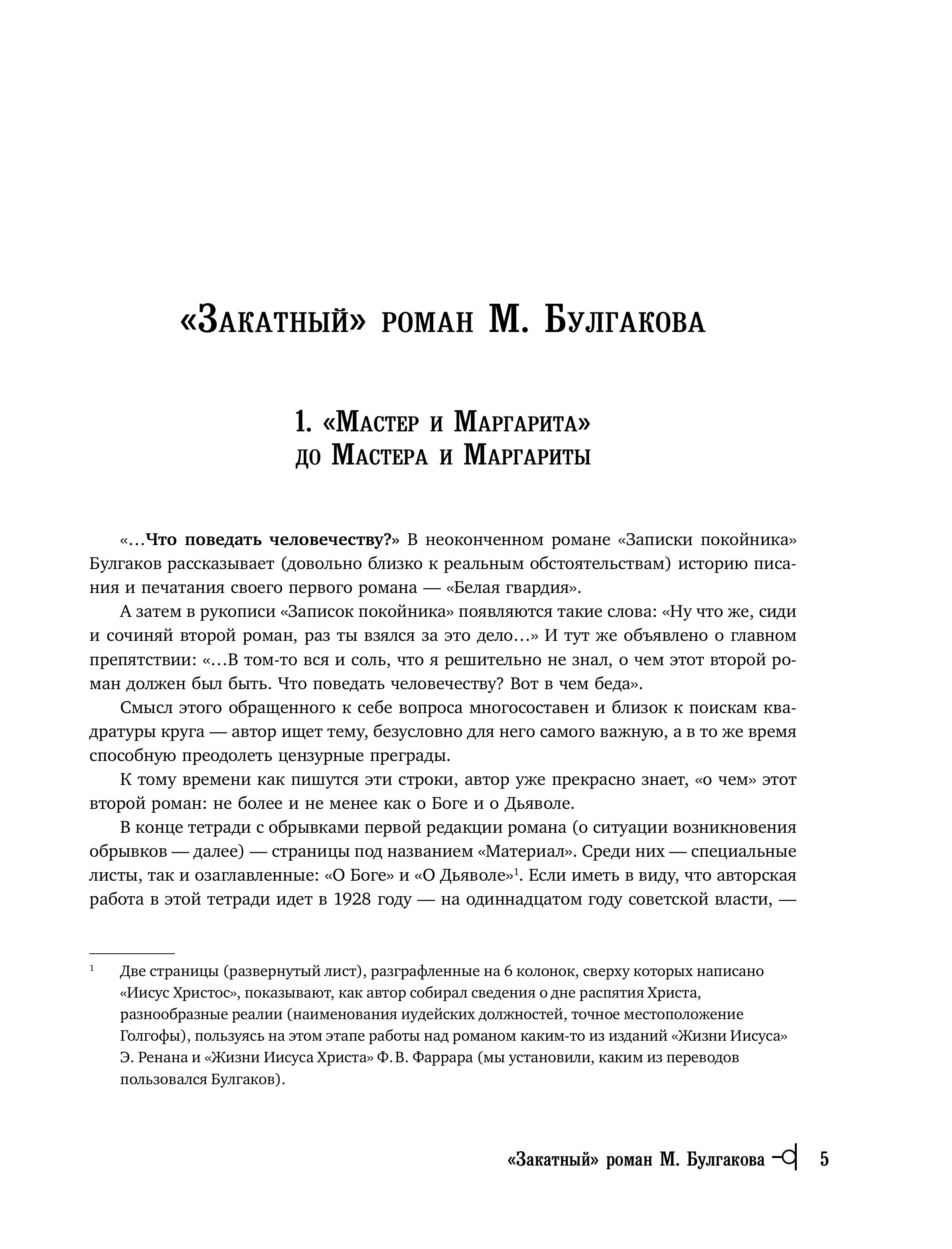 Книга Эксмо Мастер и Маргарита (с иллюстрациями П. Оринянского, новое оформление) - фото 2