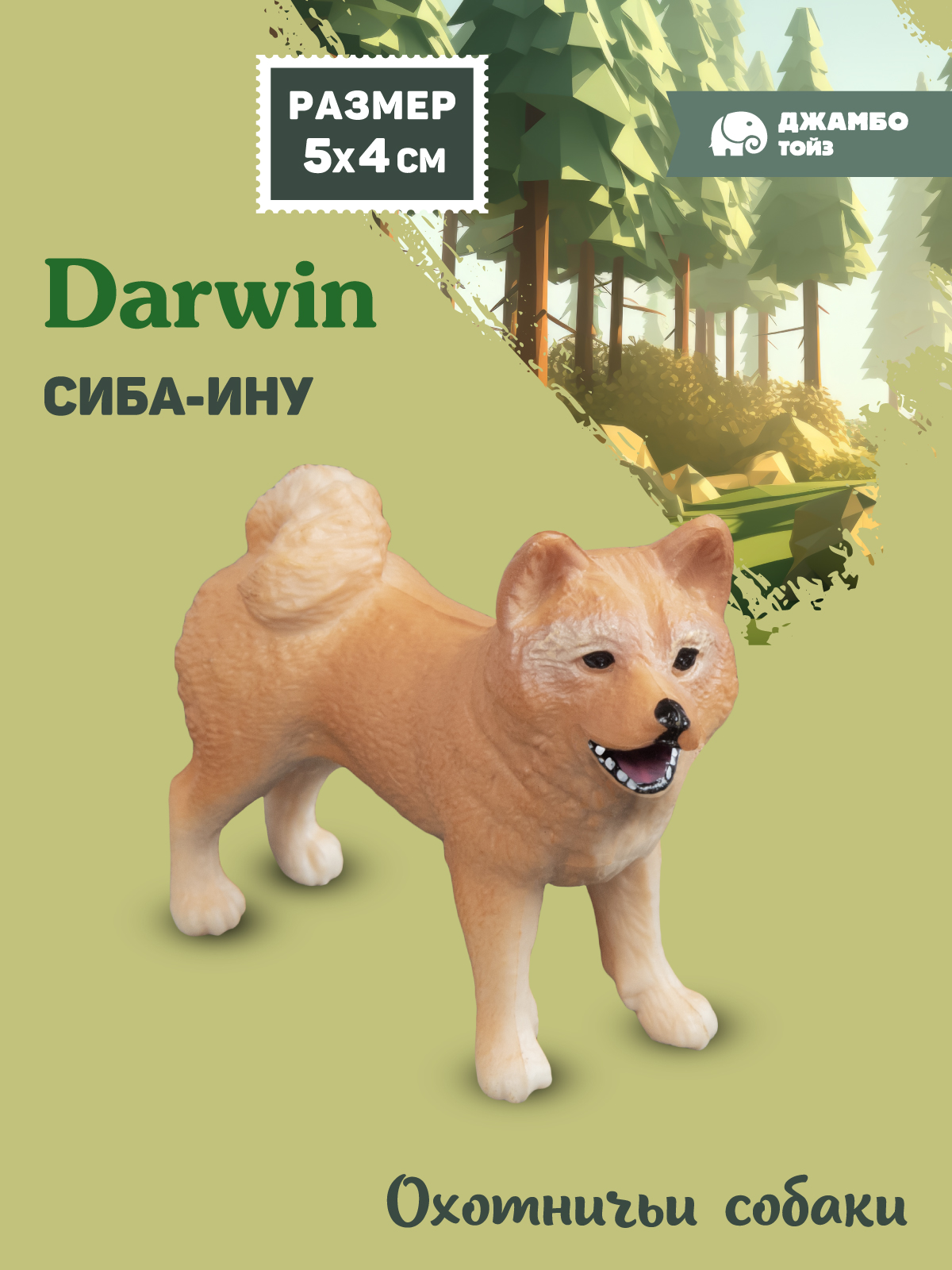 Фигурка DARWIN Собака Сиба-ину - фото 1