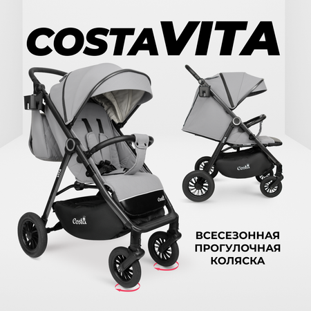 Коляска прогулочная Costa Vita