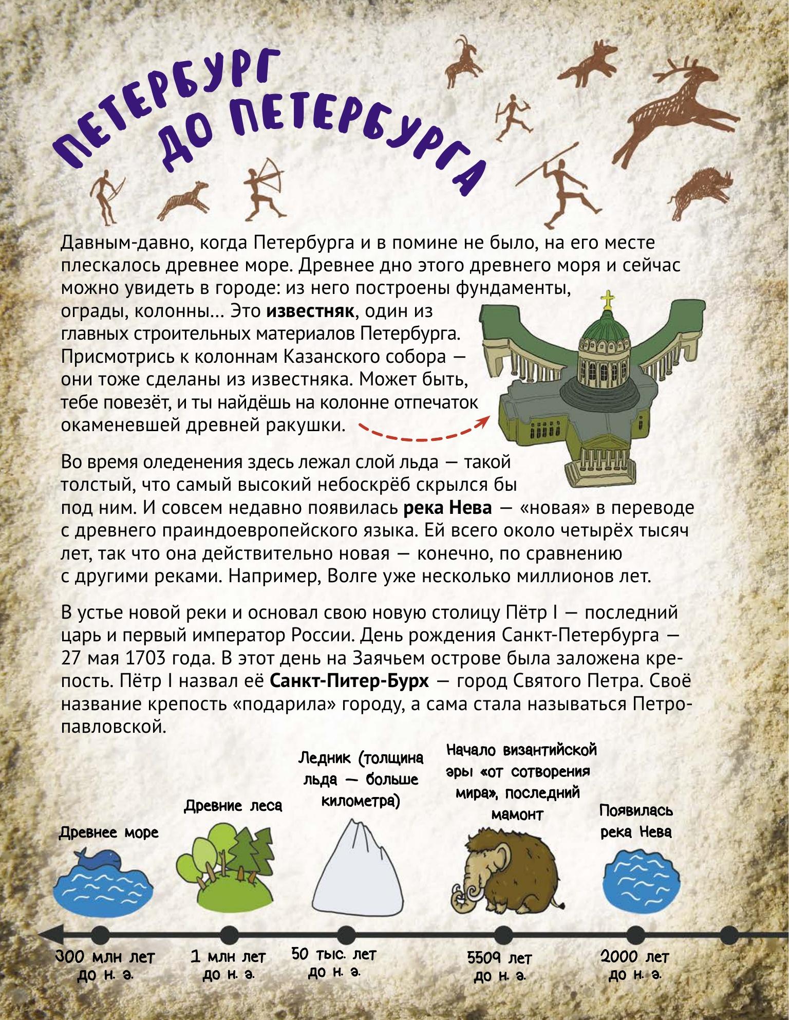 Книга ПИТЕР Путеводитель по детскому Петербургу - фото 7