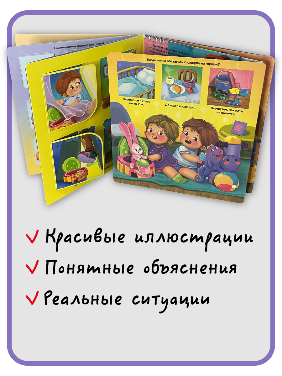 Книга детская энциклопедия БимБиМон Не пора ли на горшок Виммельбух с окошками - фото 7