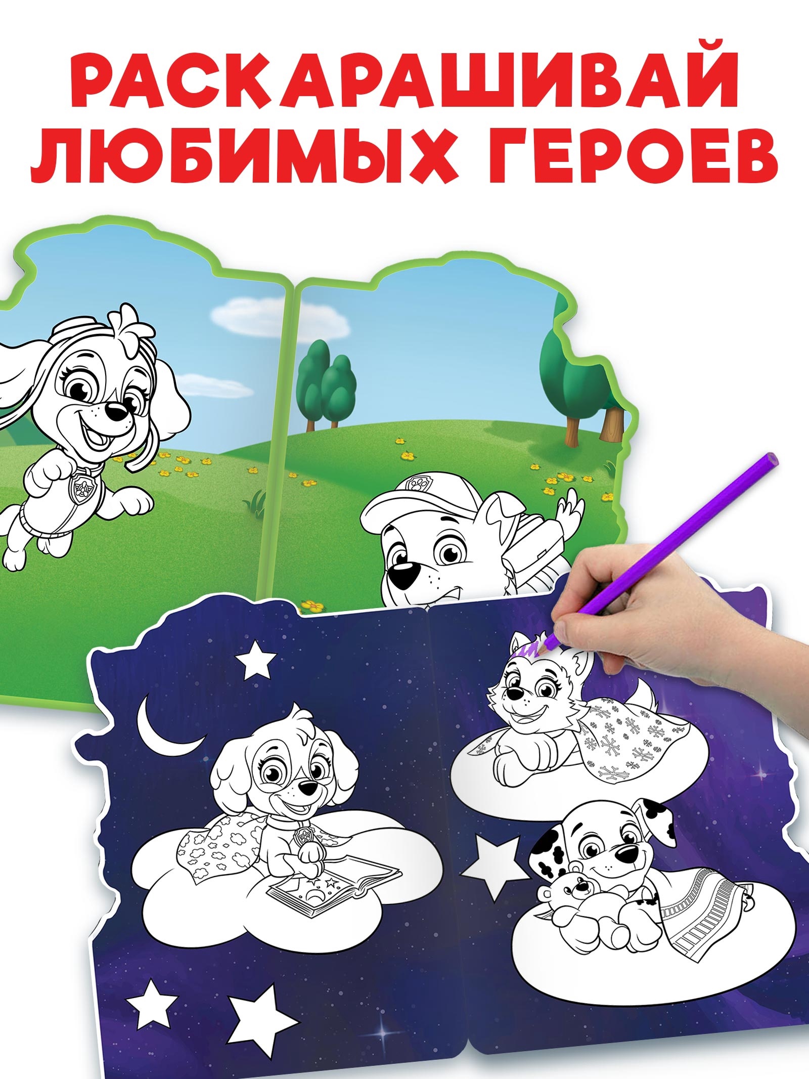 Набор раскрасок Paw Patrol с наклейками Щенячьи приключения 2 шт по 12стр Щенячий патруль - фото 4