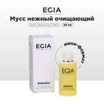 Мусс EGIA Biocare System для умывания 50 мл