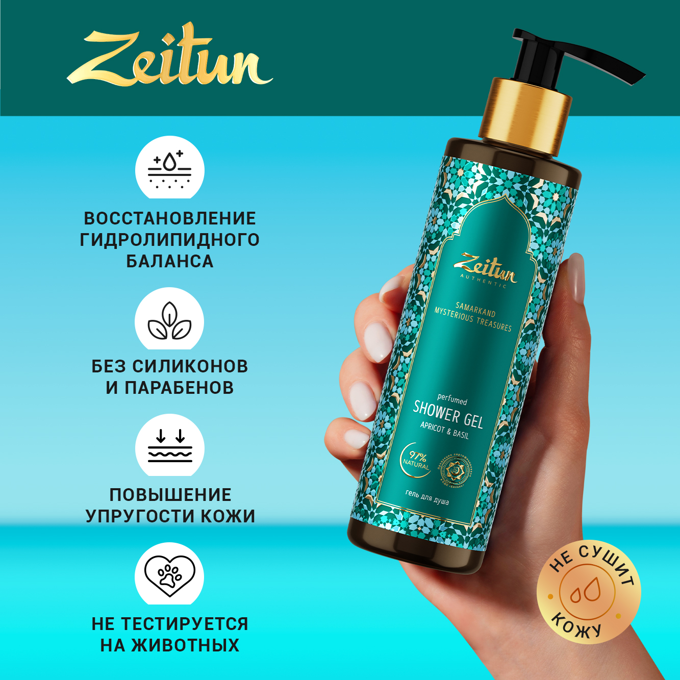 Гель Zeitun 250 мл - фото 7