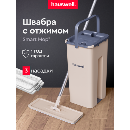 Швабра c отжимом и ведром Hauswell Smart mop