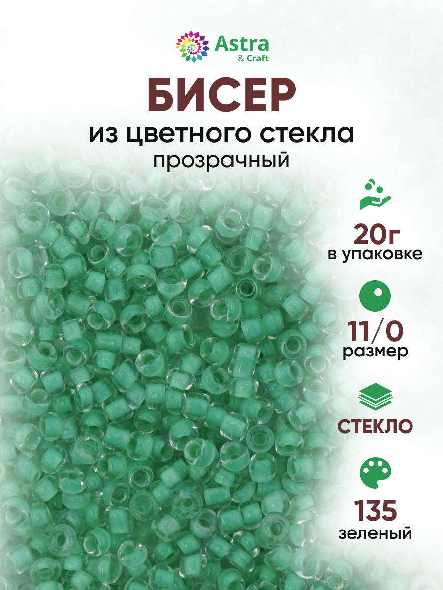 Набор для творчества Astra Craft бисер для плетения 11/0 20 г - фото 1
