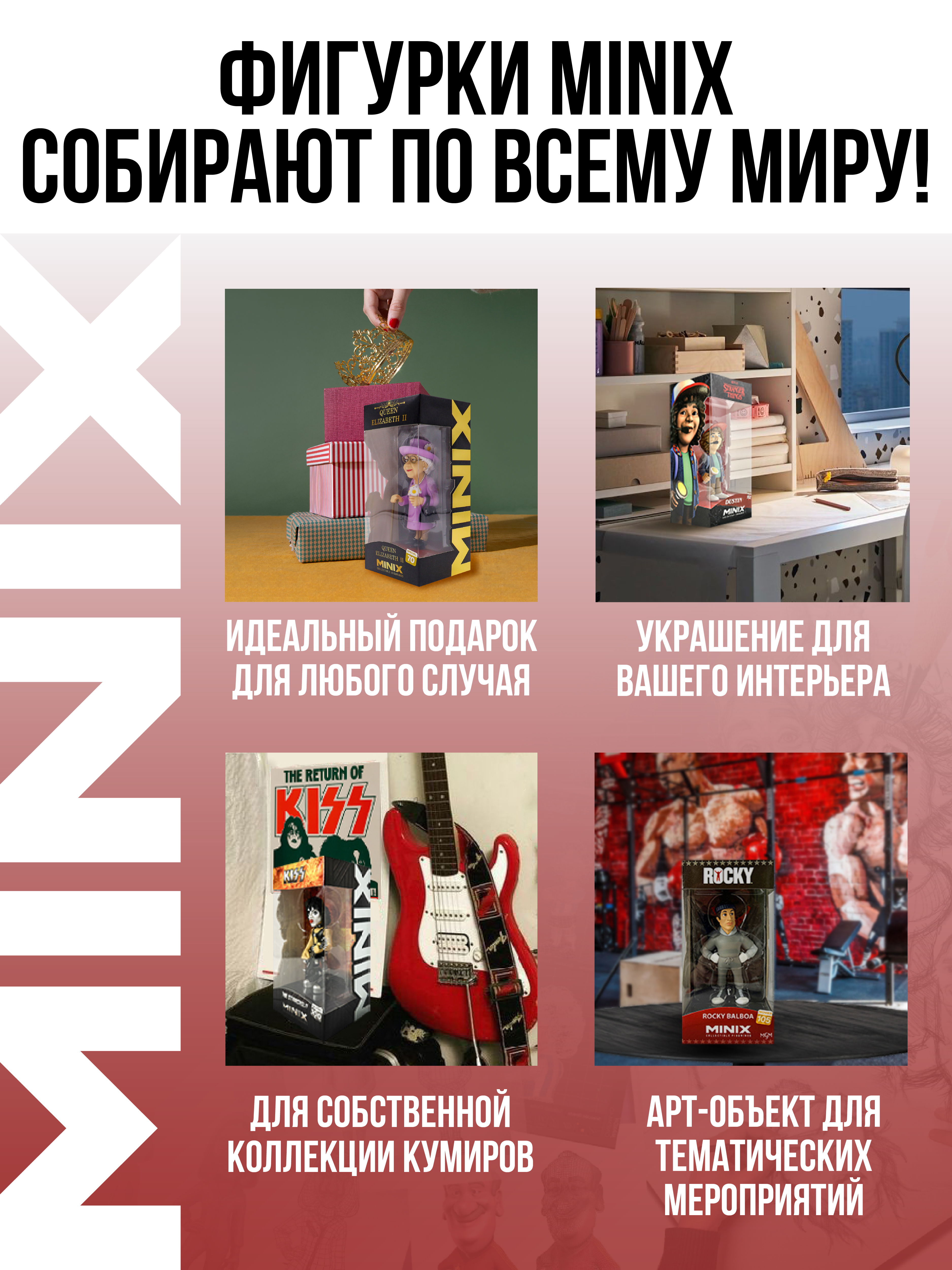 Фигурка MINIX - фото 8