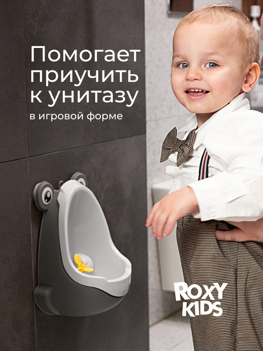 Писсуар ROXY-KIDS серый - фото 2