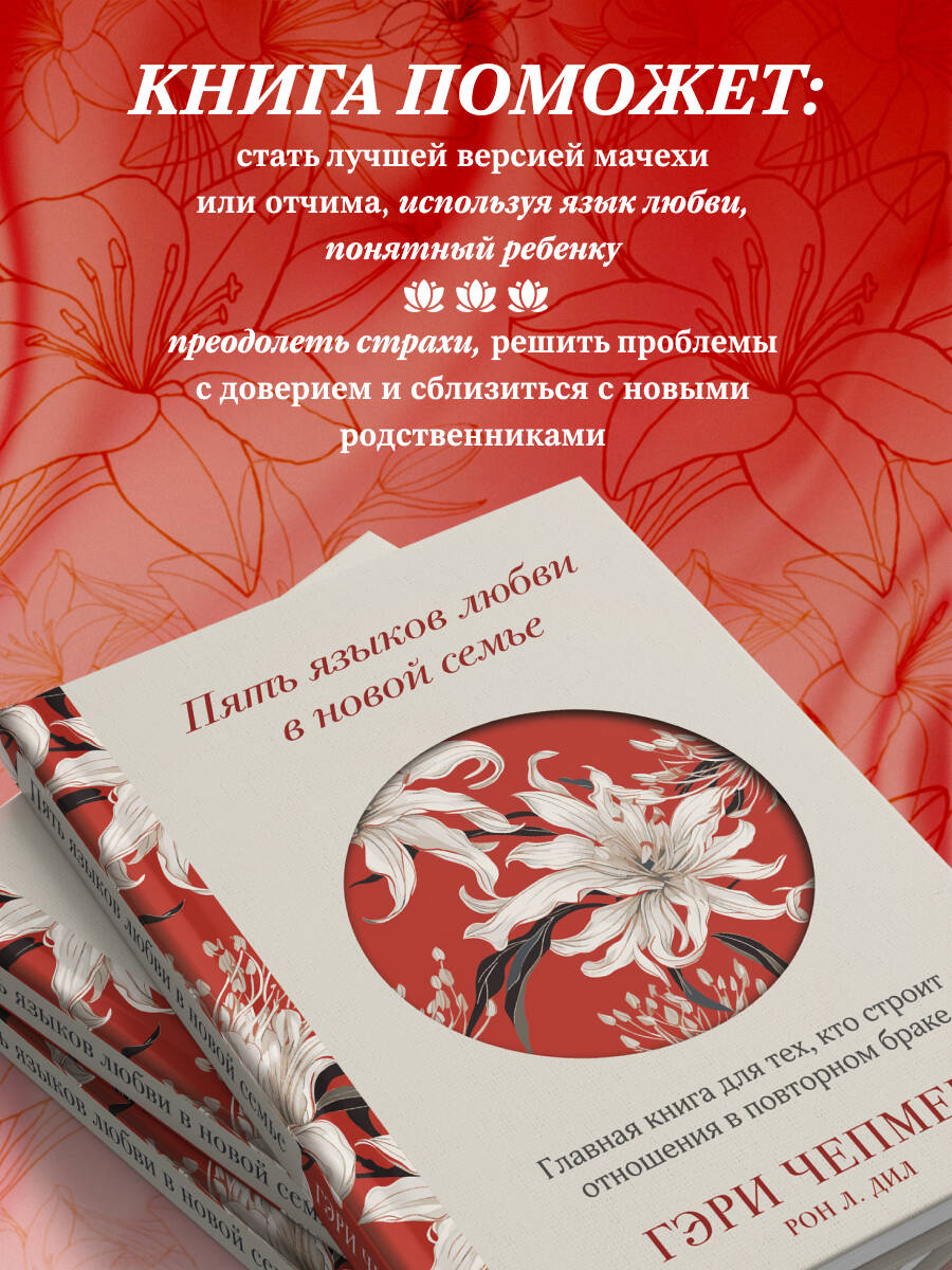 Книга БОМБОРА Пять языков любви в новой семье - фото 3