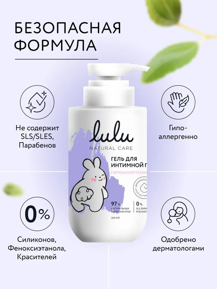 Гель LULU для интимной гигиены с 3 лет 300мл - фото 2