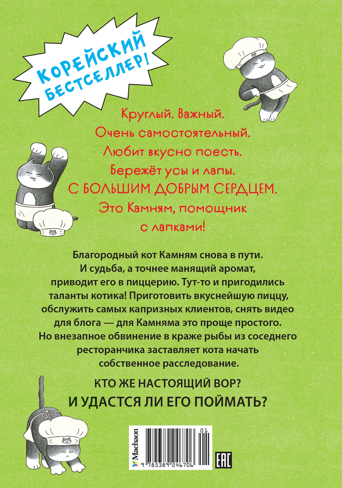 Книга Махаон Пушистый шеф. - фото 15