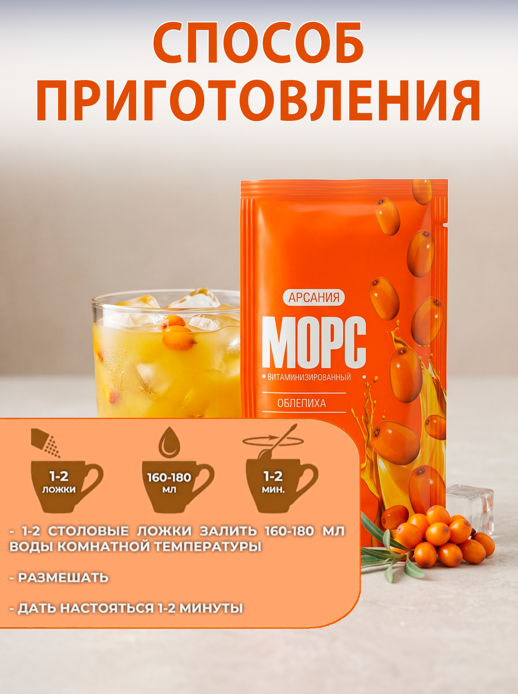 Морс «Облепиховый» АРСАНИЯ витаминизированный 10 саше - фото 6