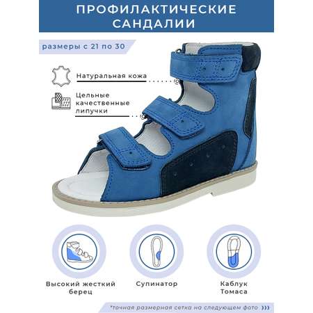 Сандалии ортопедические Baby Ortho